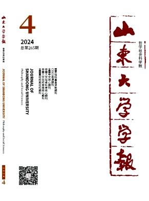 山东大学学报(哲学社会科学版)封面